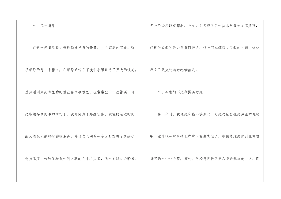 2024车险业务员个人年终工作总结_第2页