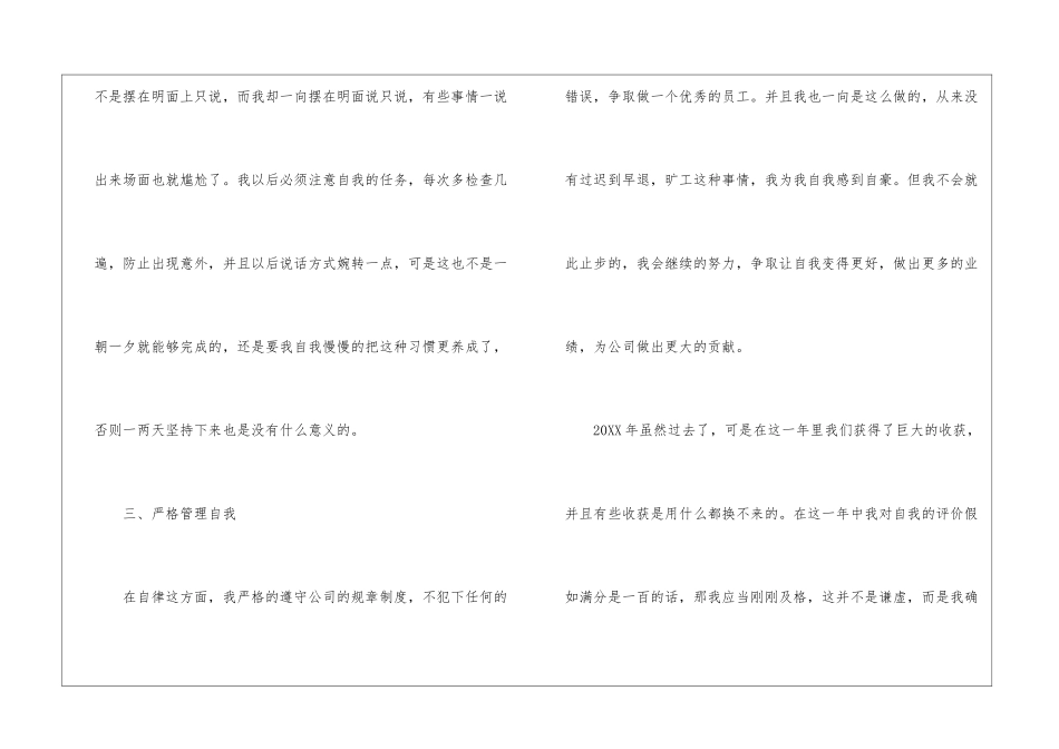 2024车险业务员个人年终工作总结_第3页