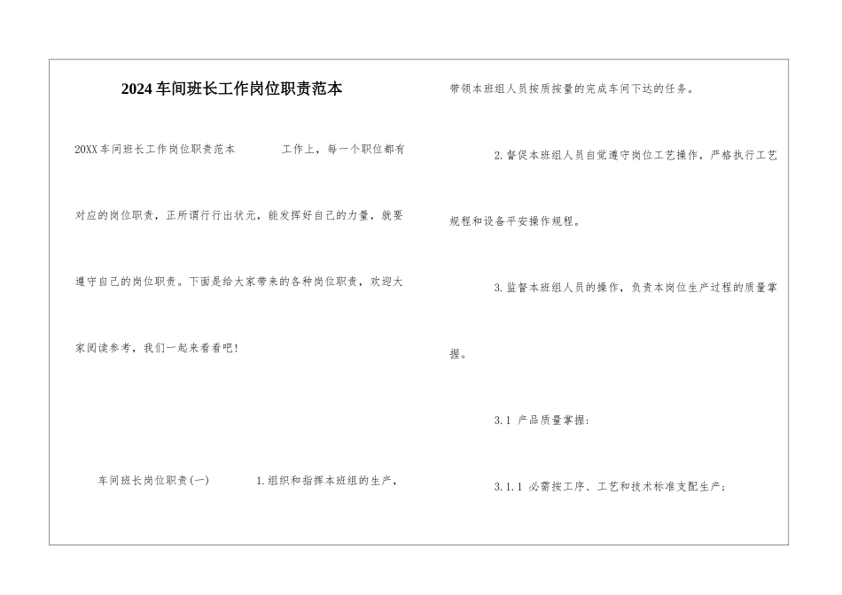 2024车间班长工作岗位职责范本_第1页