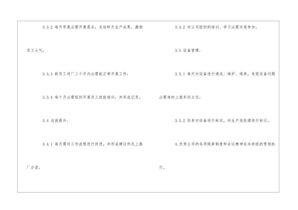 2024车间班长工作岗位职责范本_第3页