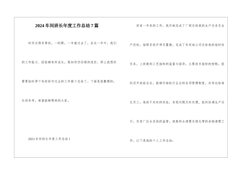 2024车间班长年度工作总结7篇_第1页