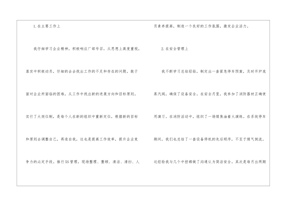 2024车间班长年度工作总结7篇_第2页