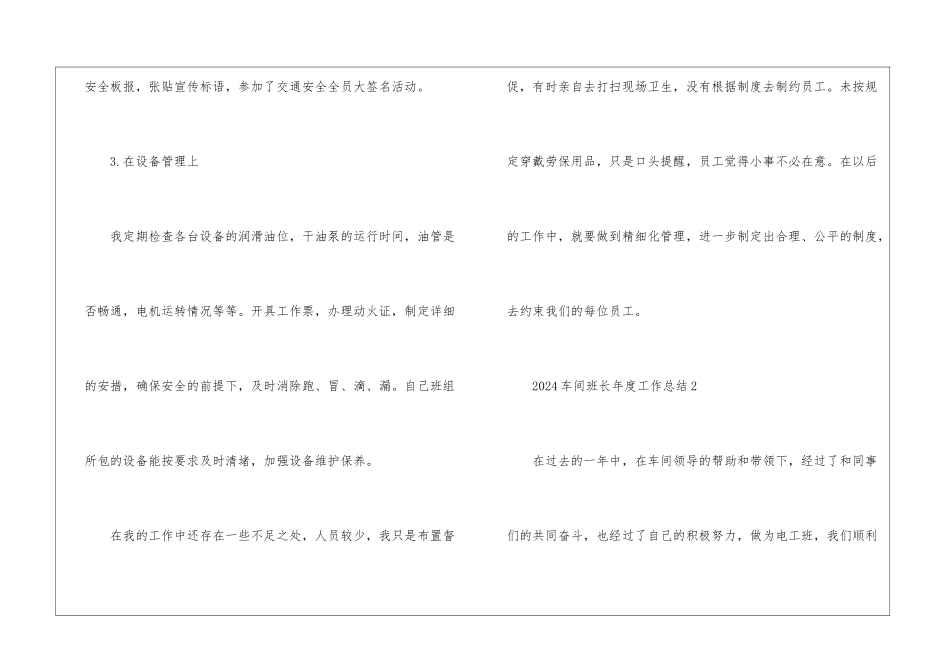 2024车间班长年度工作总结7篇_第3页