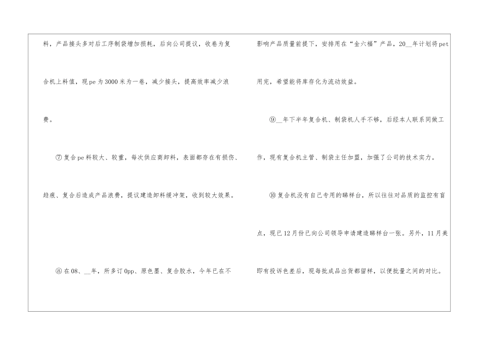 2024车间统计员年度工作总结5篇_第3页