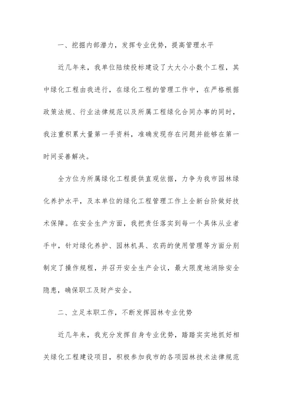 2024转正工作总结_第2页