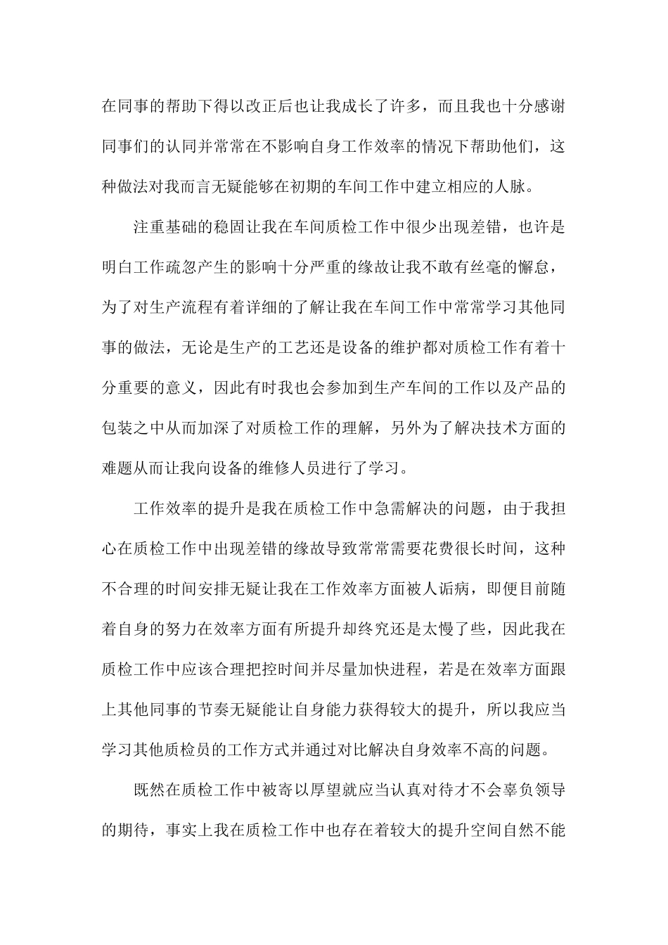 2024车间质检员年终工作总结精选5篇_第2页