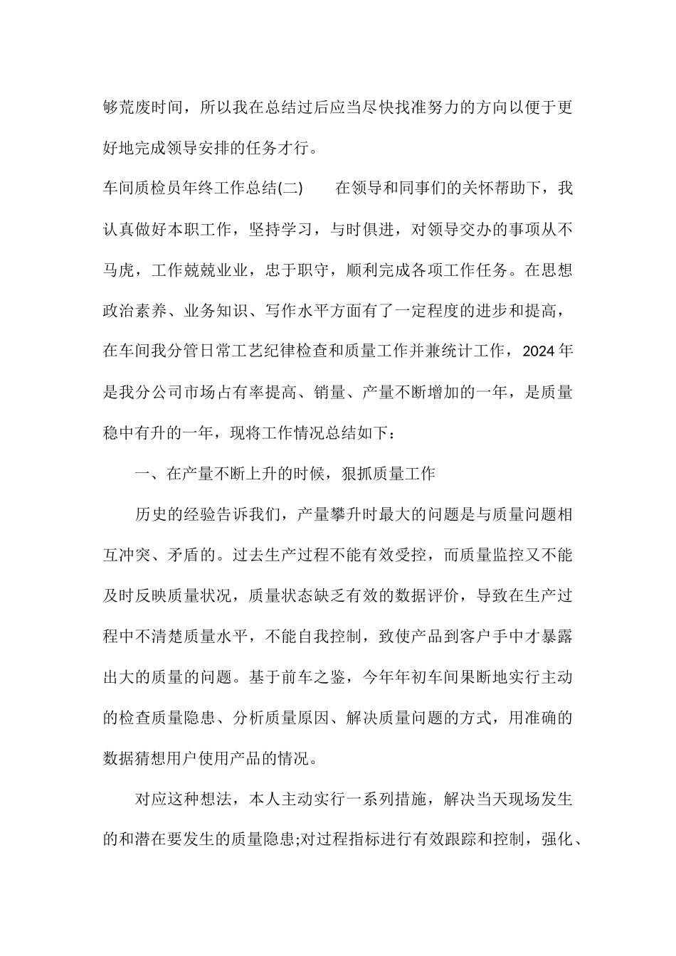 2024车间质检员年终工作总结精选5篇_第3页