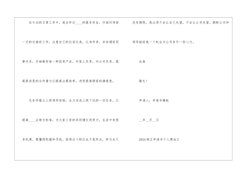2024转正申请书个人理由怎么写_第2页
