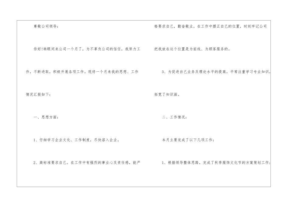 2024转正申请书个人理由怎么写_第3页
