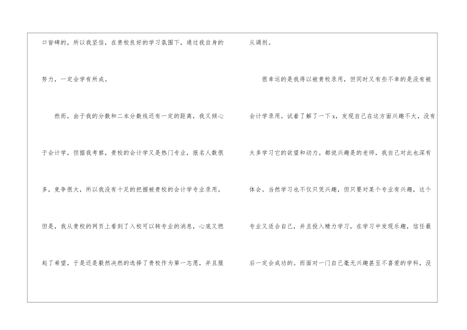 2024转专业申请书应该怎么写_第2页