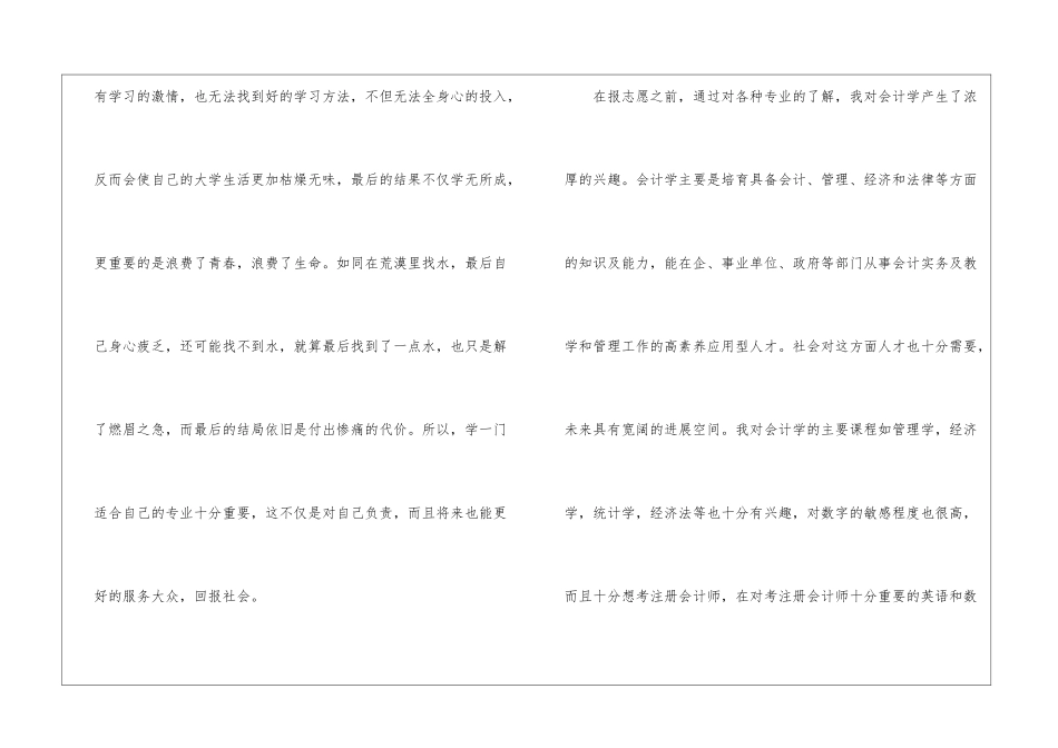2024转专业申请书应该怎么写_第3页