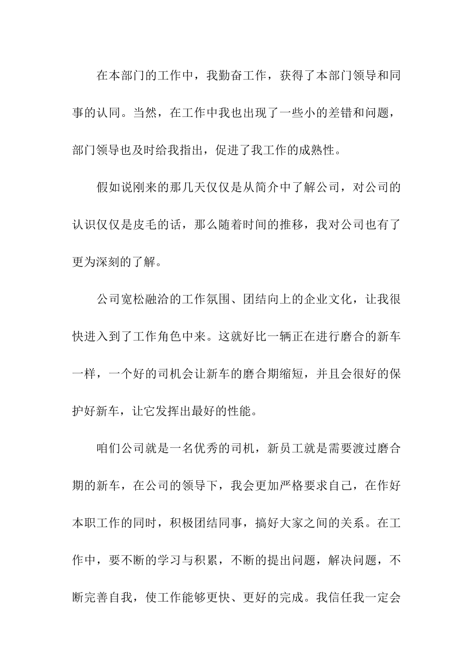 2024转正的申请书_第2页
