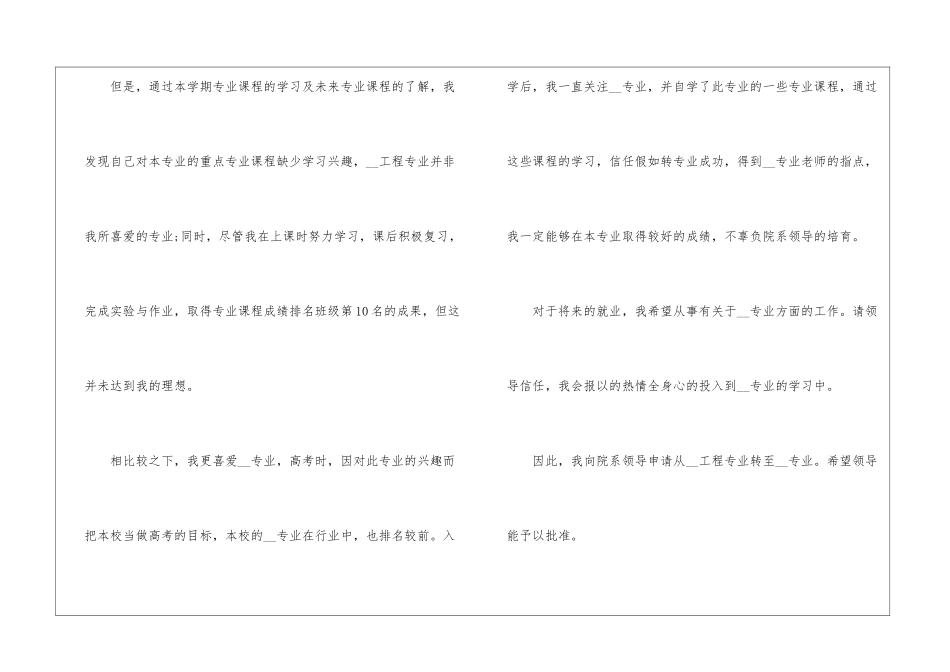2024转专业申请书格式内容_第2页