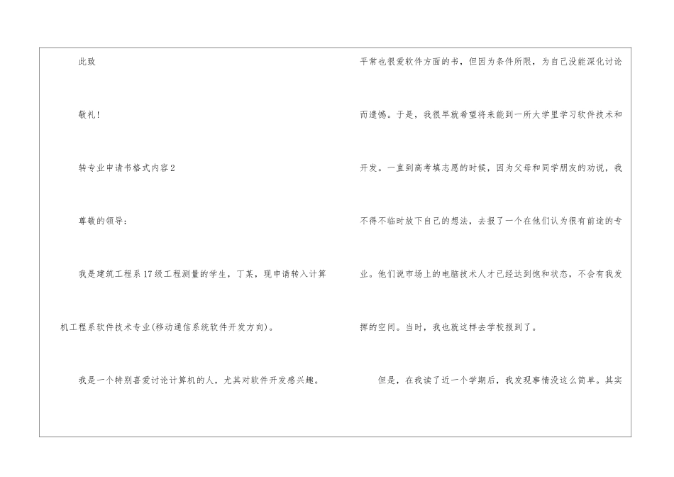 2024转专业申请书格式内容_第3页