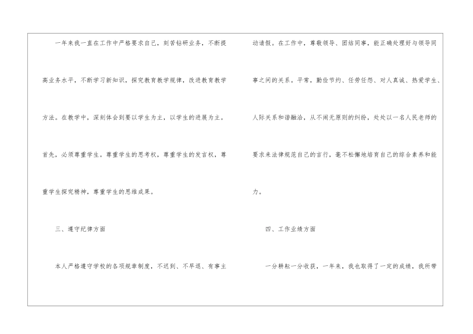 2024转正自我鉴定800字5篇_第2页