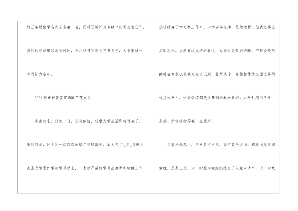 2024转正自我鉴定800字5篇_第3页