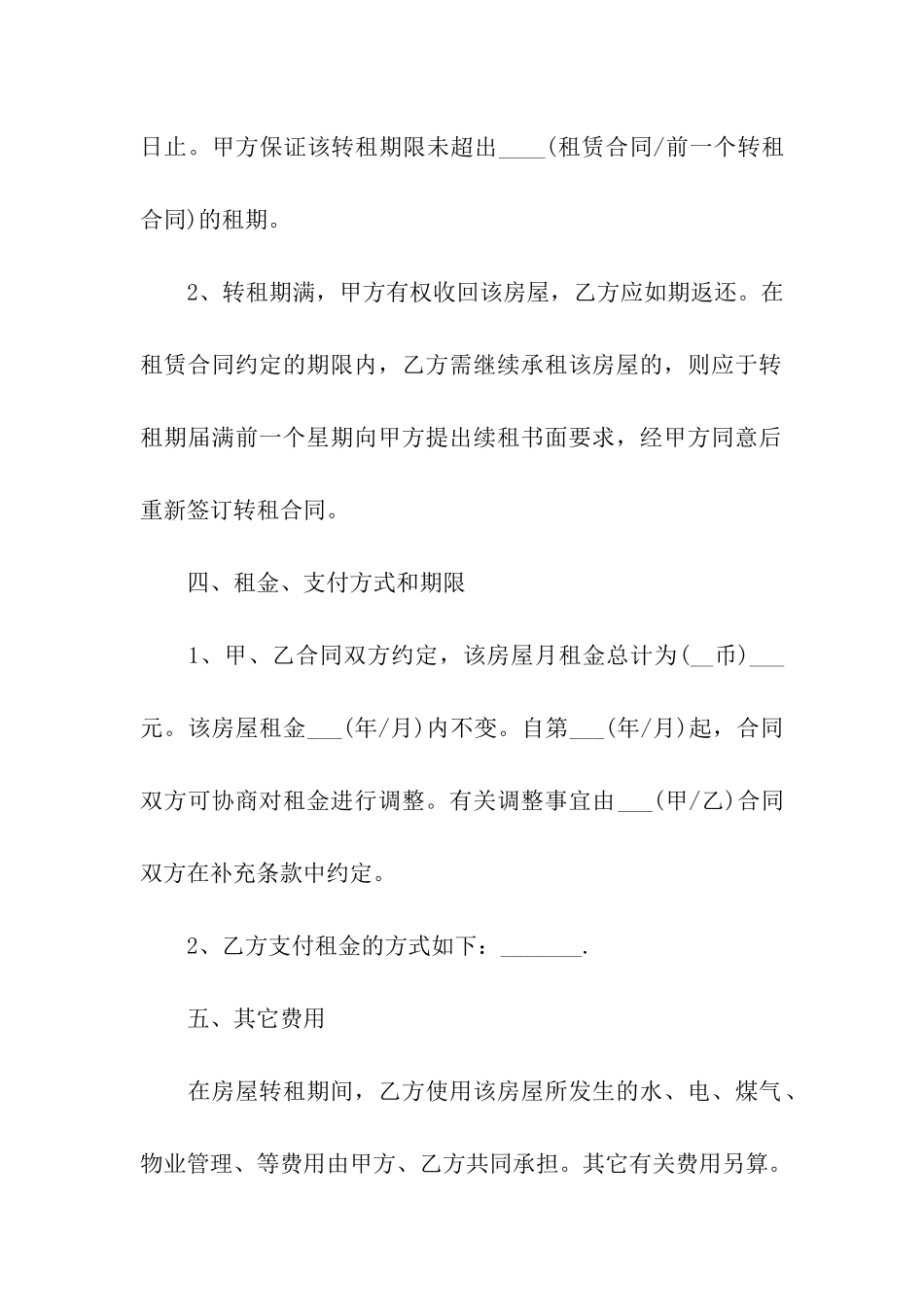 2024转租的合同范本_第3页