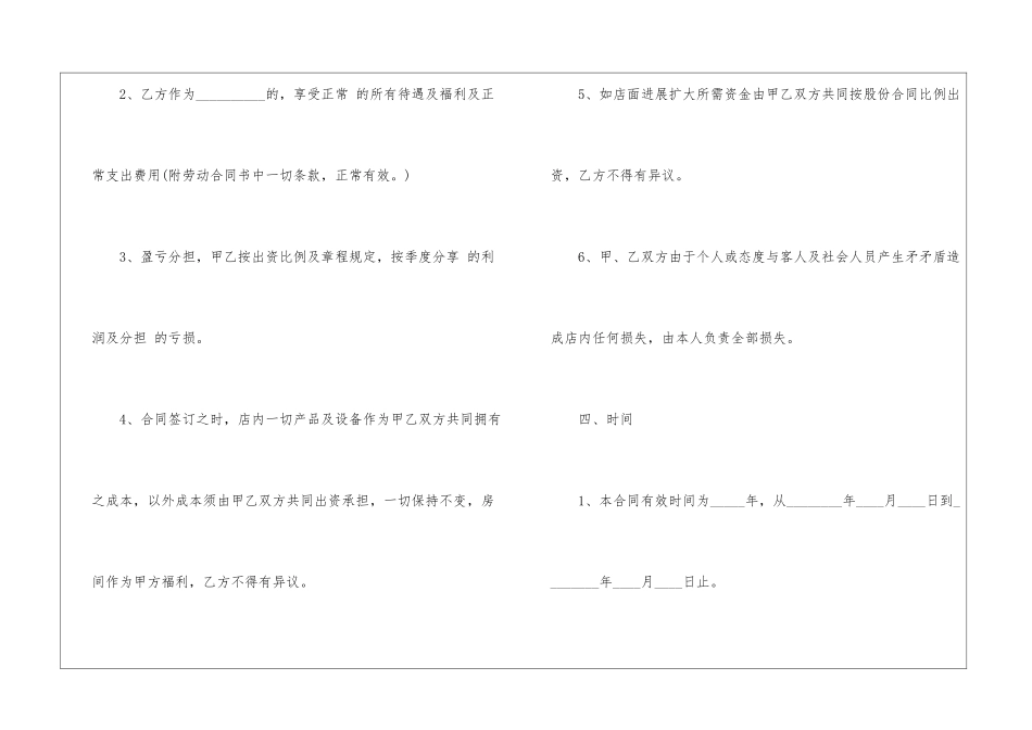 2024转让协议书模板标准版5篇_第3页