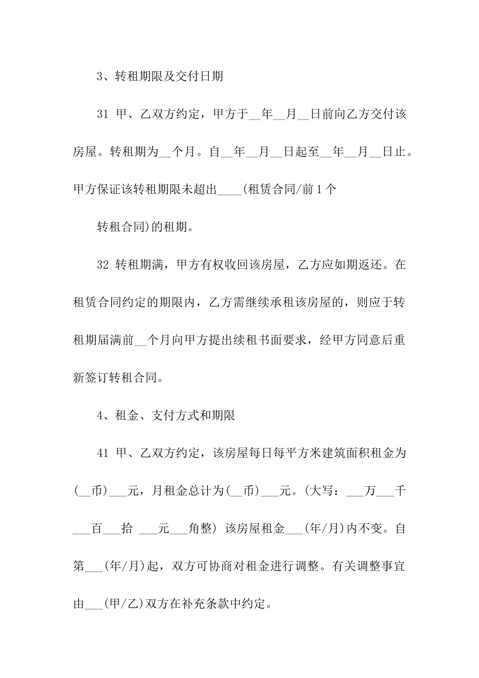 2024转租房协议书_第3页