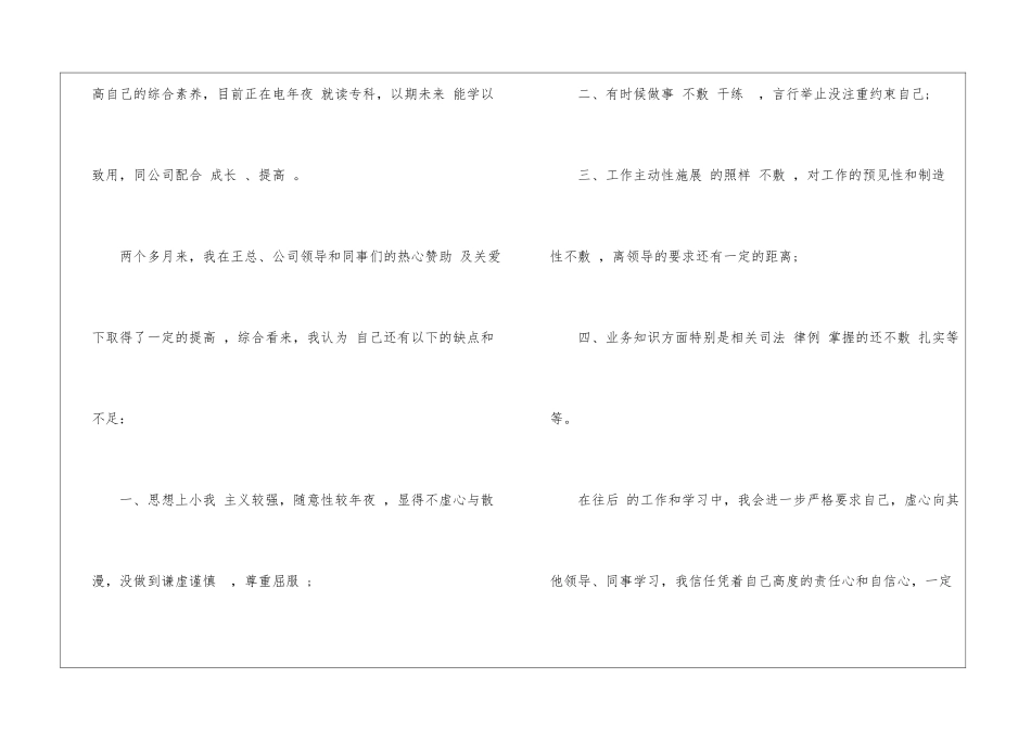 2024转正申请书范文转正申请书小结_第2页