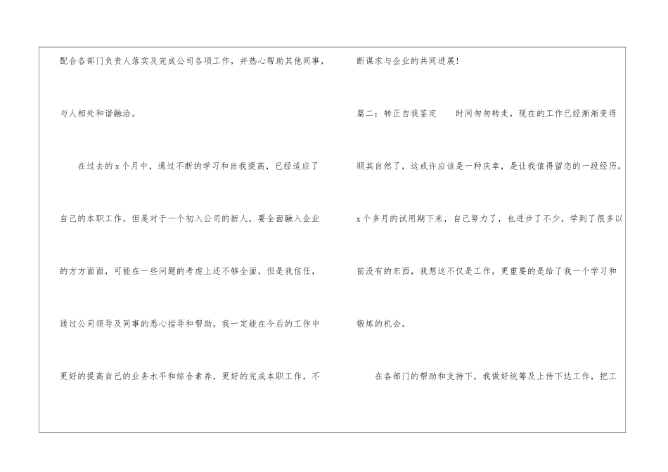 2024转正自我鉴定6篇汇总_第2页