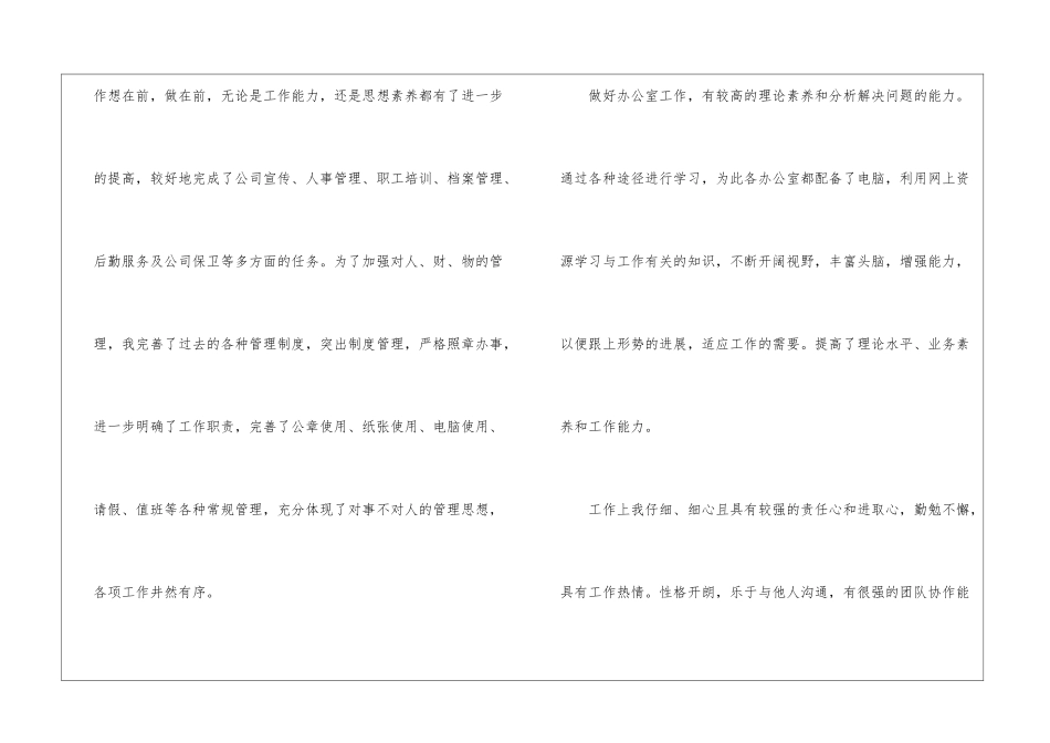 2024转正自我鉴定6篇汇总_第3页