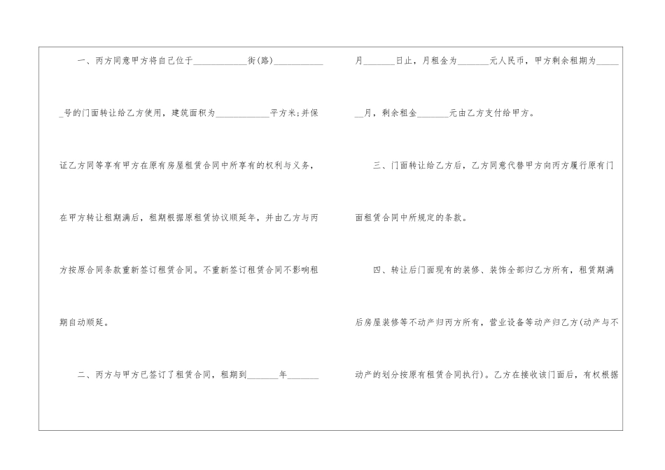 2024转让合同协议书5篇最新_第2页