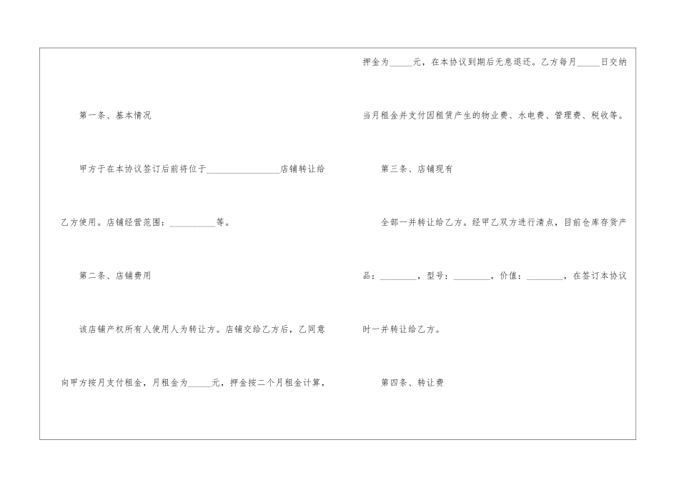 2024转让协议书范本格式5篇_第2页