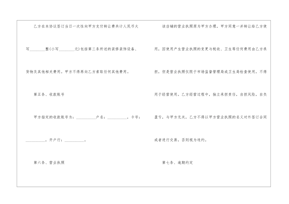 2024转让协议书范本格式5篇_第3页