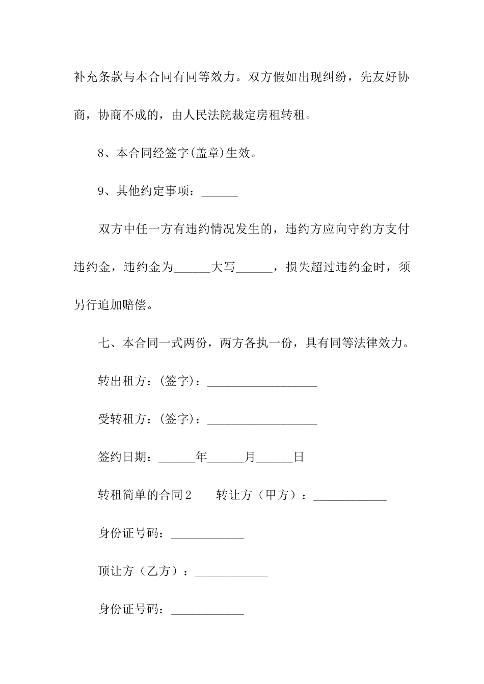 2024转租简单的合同范本_第3页