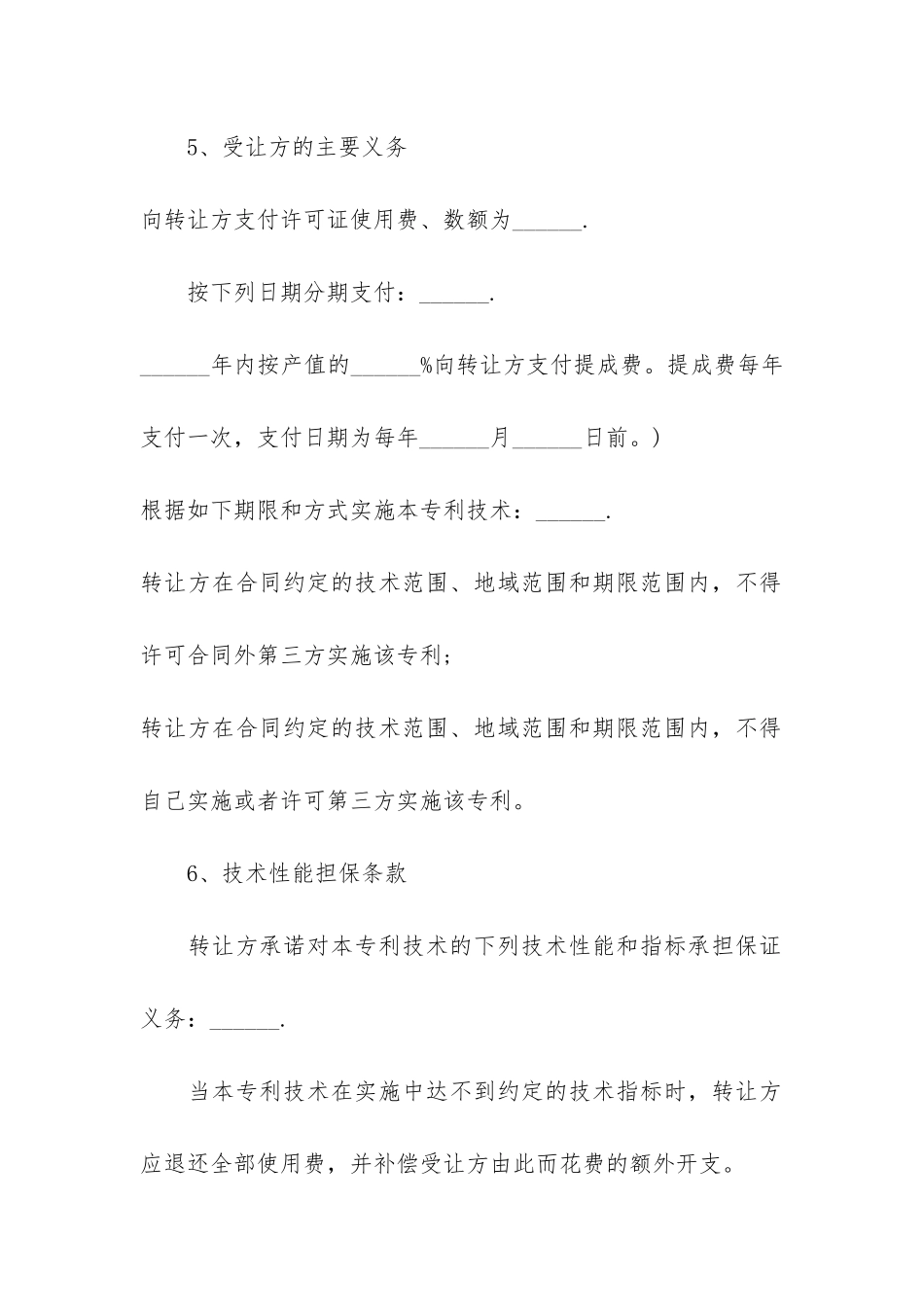 2024转让合同协议书范本3篇-转让合同协议书模板_第3页