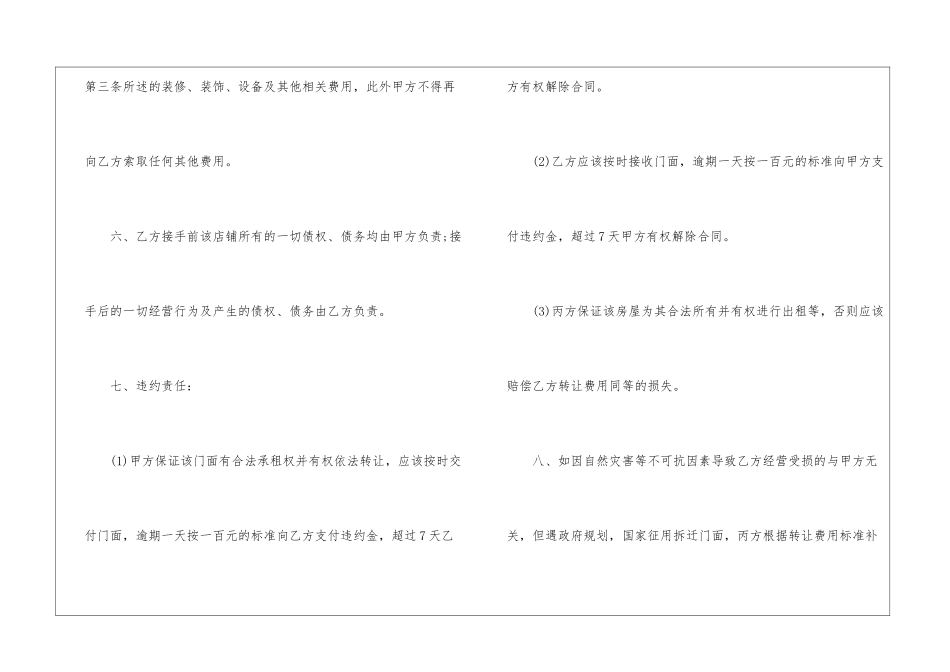 2024转让合同协议书5篇_第3页