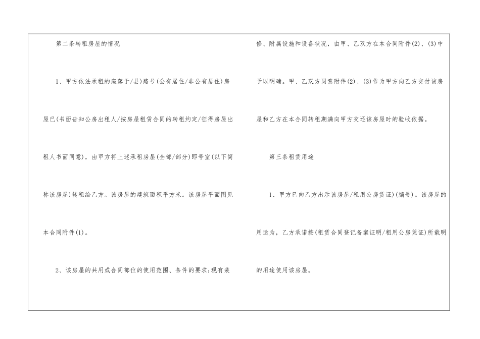 2024转让合同标准范本5篇_第2页