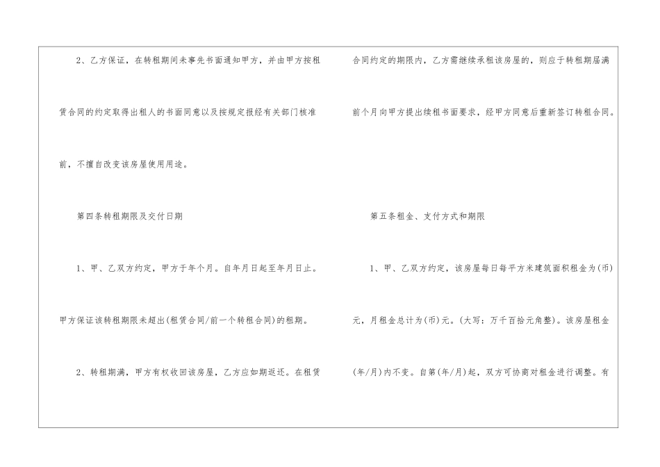 2024转让合同标准范本5篇_第3页