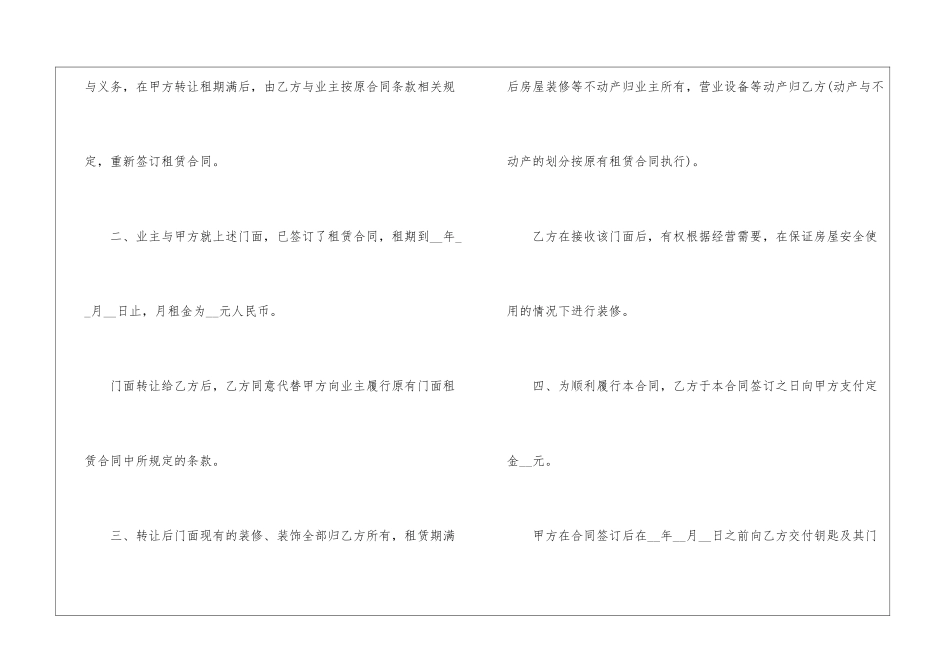 2024转让合同实用模板5篇最新_第2页