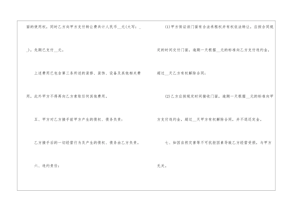 2024转让合同实用模板5篇最新_第3页