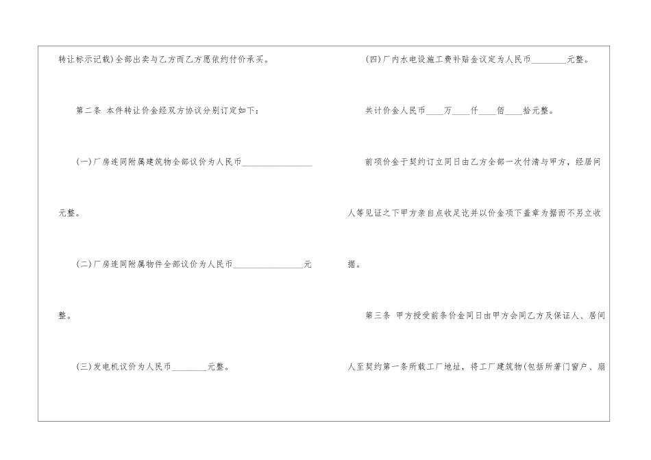 2024转让合同样本大全五篇_第2页