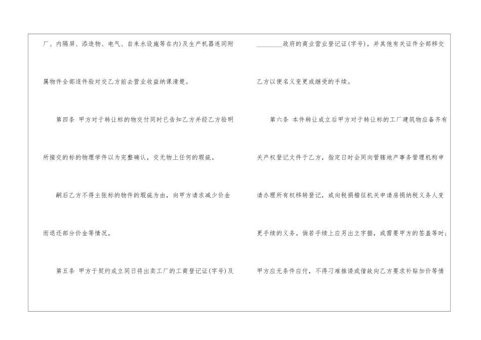 2024转让合同样本大全五篇_第3页