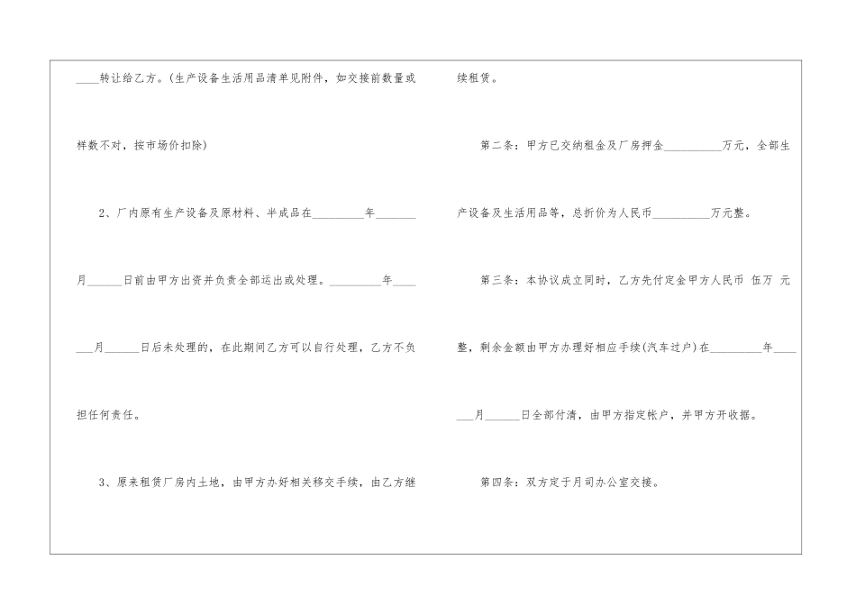 2024转让合同模板最新版5篇_第2页