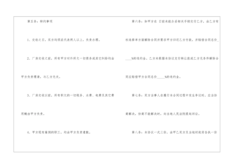 2024转让合同模板最新版5篇_第3页