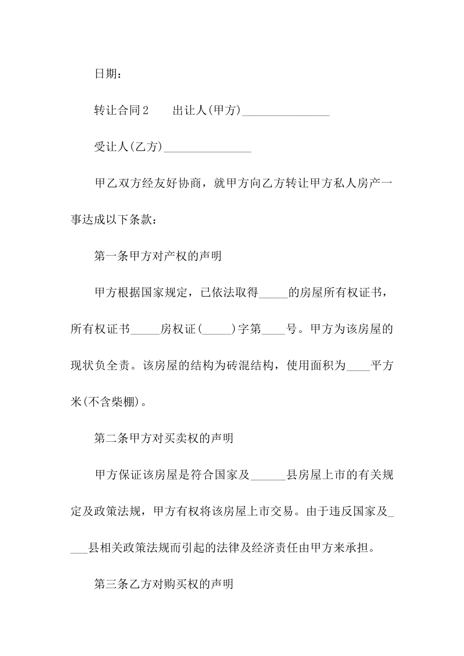 2024转让合同范本_第3页