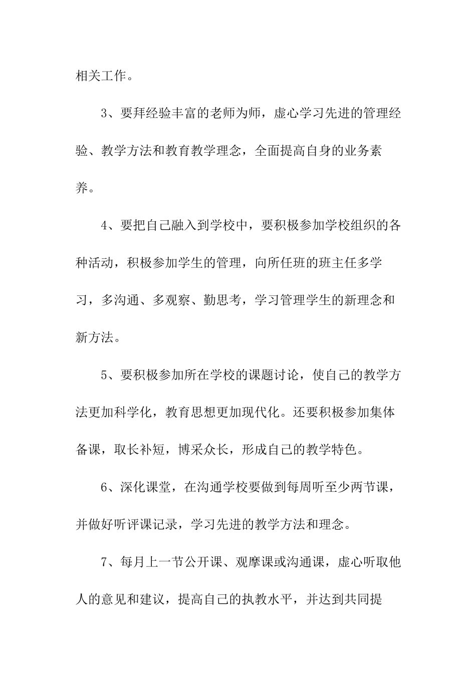 2024轮岗交流教师个人的工作计划_第2页