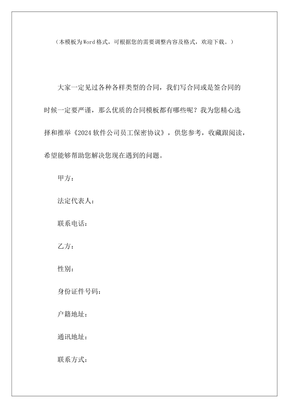 2024软件公司员工保密协议公司员工保密协议公司员工保密协议_第2页