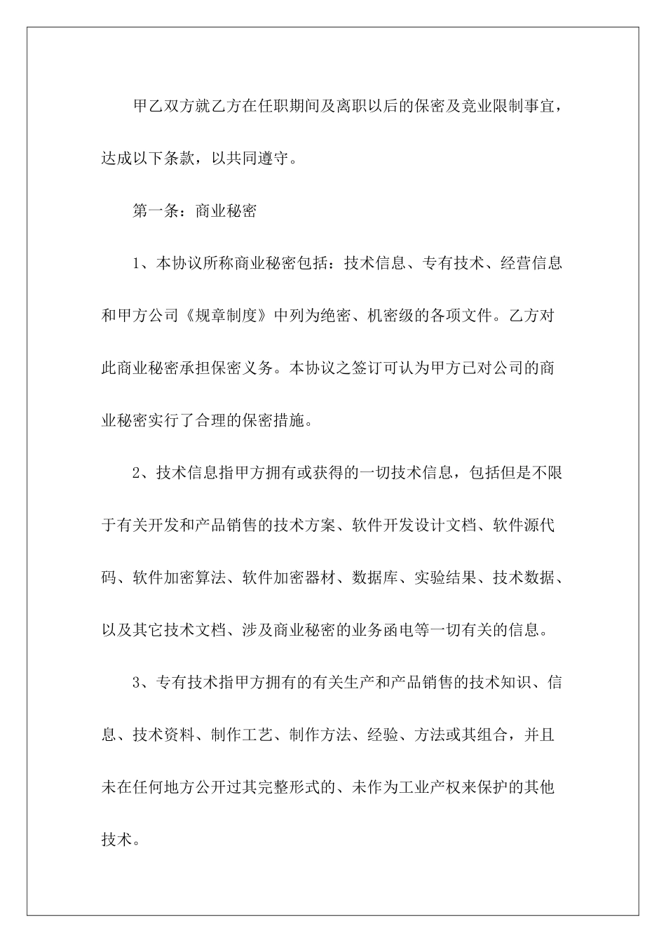 2024软件公司员工保密协议公司员工保密协议公司员工保密协议_第3页