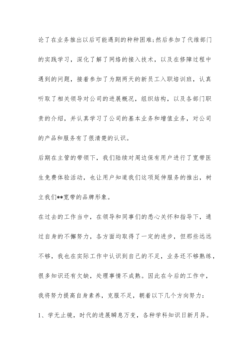 2024软件工程师年终工作总结-_第2页