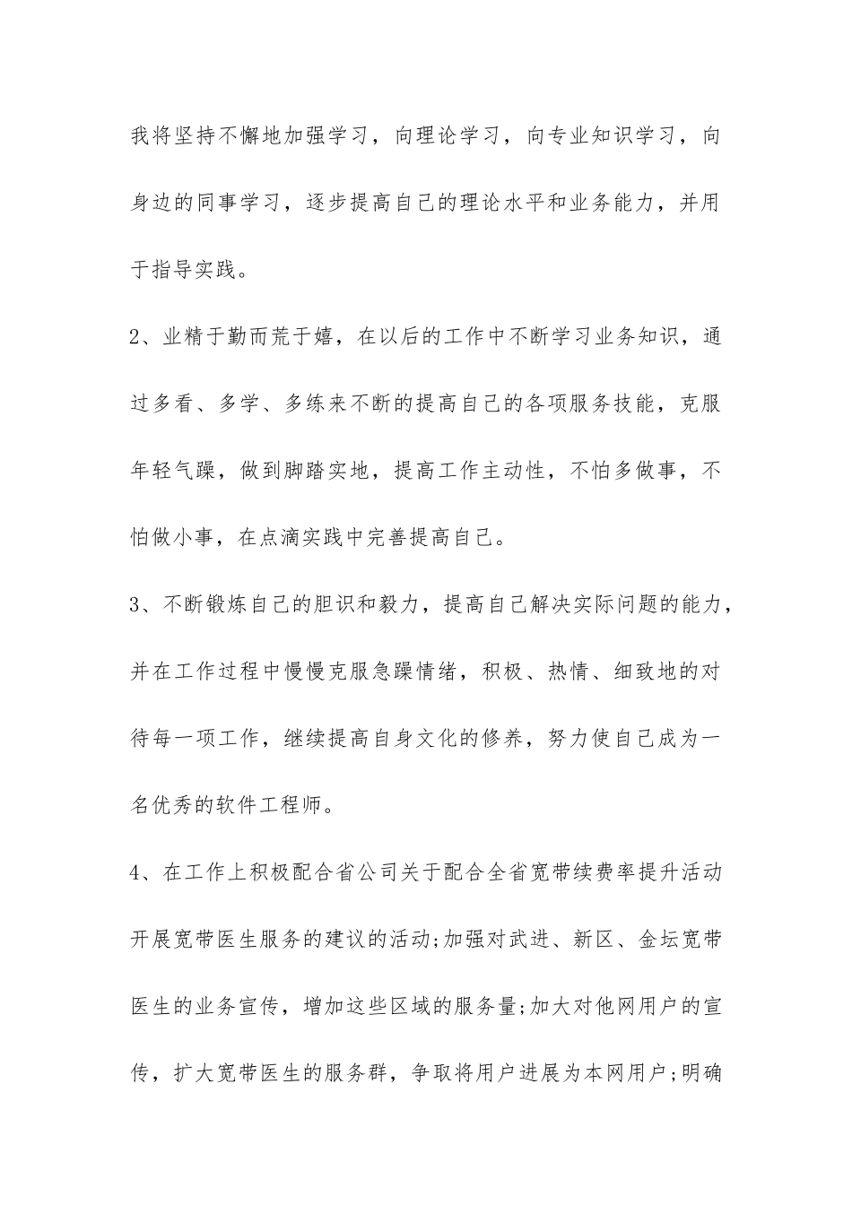 2024软件工程师年终工作总结-_第3页