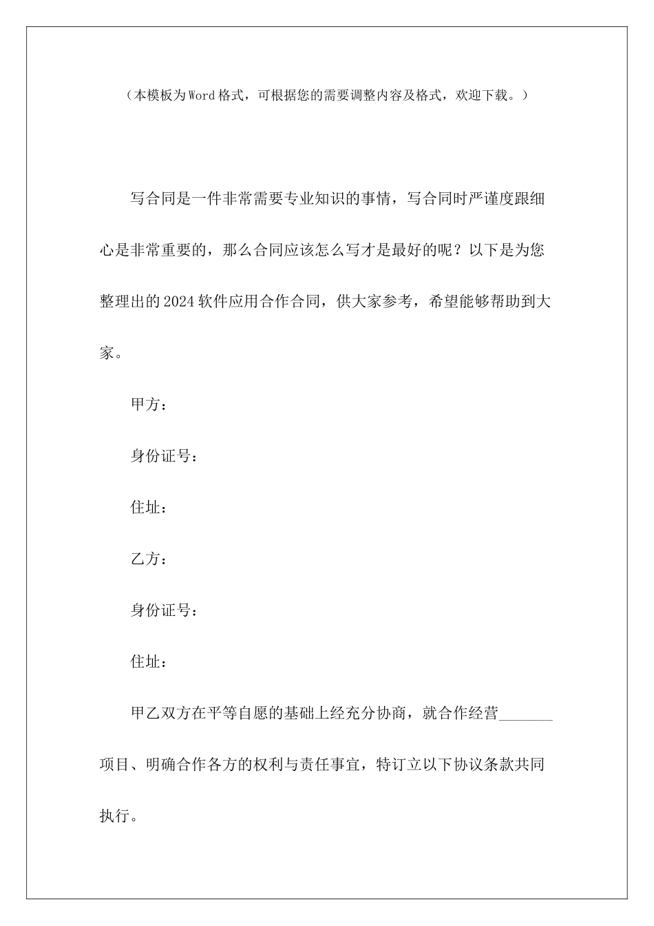 2024软件应用合作合同3人合作合同模板3人合作合同模板_第2页