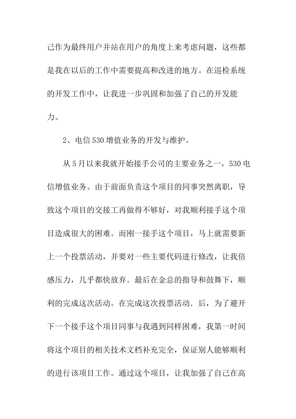 2024软件开发工程师年终总结_第2页