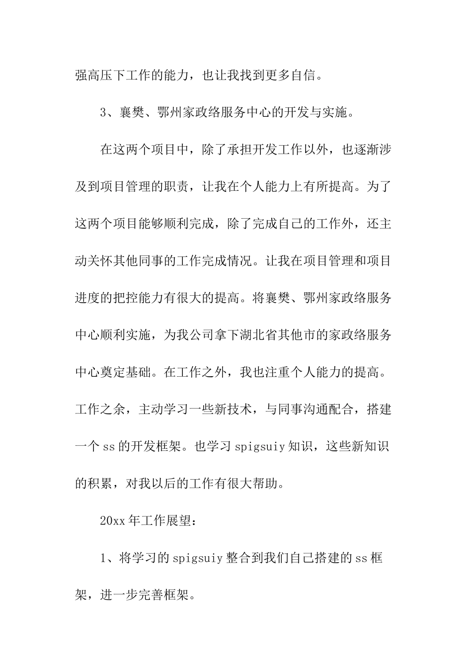 2024软件开发工程师年终总结_第3页