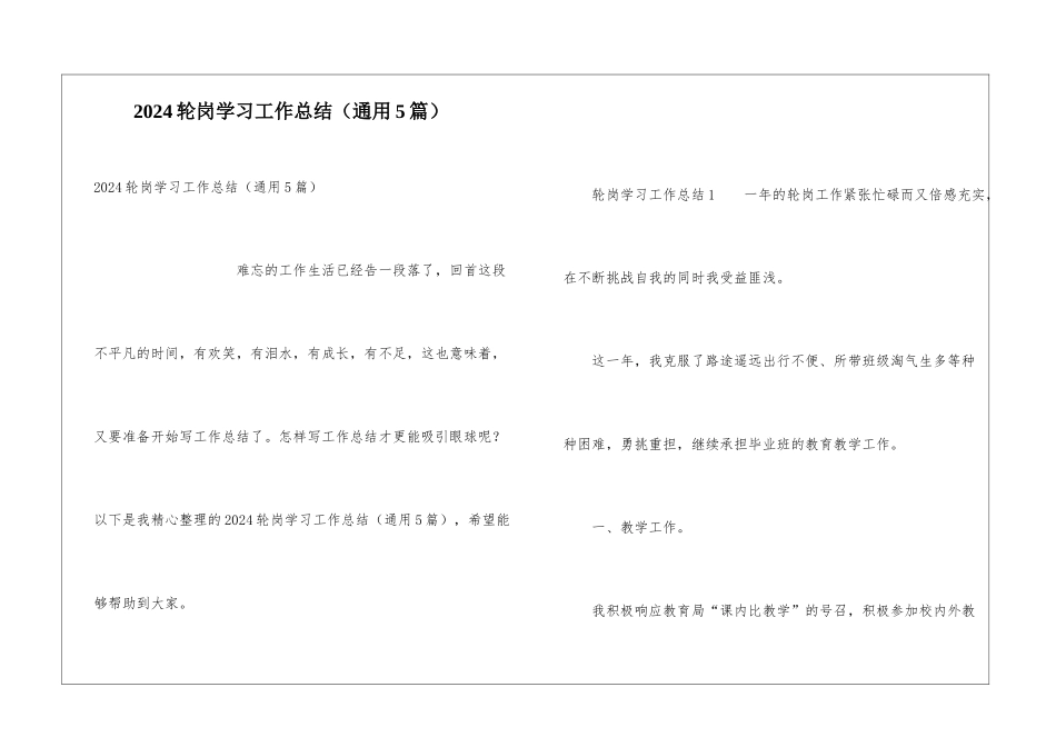 2024轮岗学习工作总结_第1页